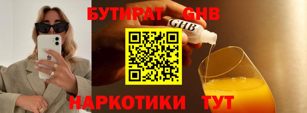 Майкоп  Бутират 99%  БУТИРАТ  Вход с VPN 