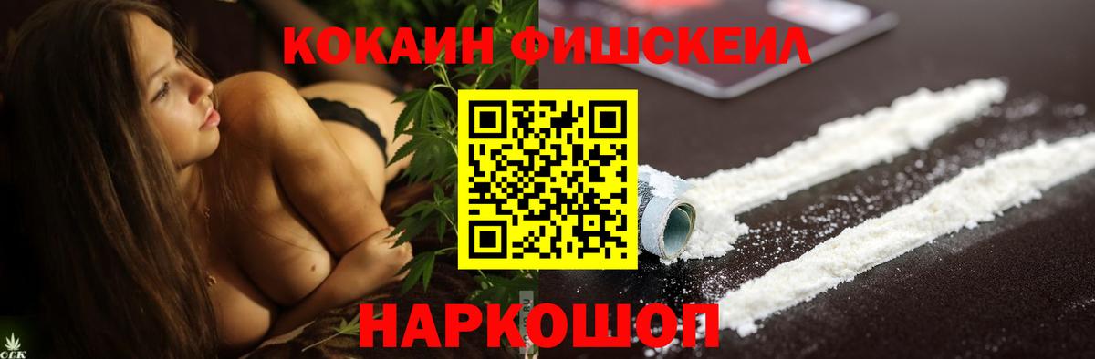 Cocaine Fish Scale  КОКАИН  Вход с VPN  Майкоп  Cocaine Эквадор 