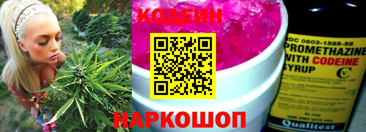 Майкоп  Кодеиновый сироп Lean напиток Lean (лин)  Вход с VPN 