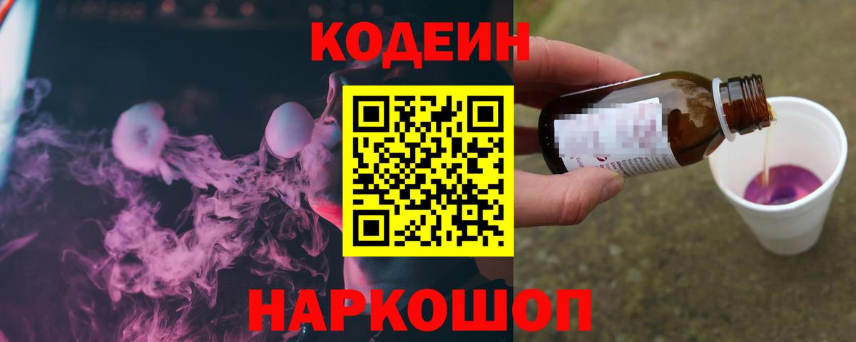 Кодеиновый сироп Lean напиток Lean (лин) Майкоп