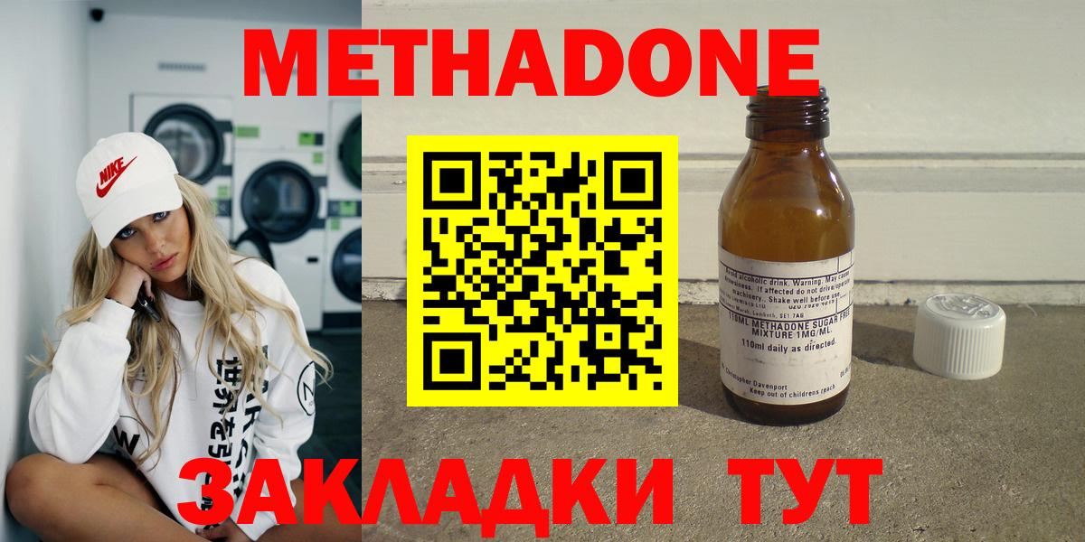 МЕТАДОН methadone  Вход с VPN  Майкоп  omg рабочий сайт  Метадон кристалл 